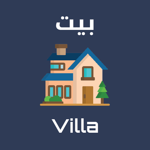 ٦ غرف النوم فيلا للـ بيع في بيان